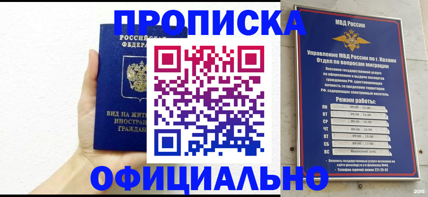 прописка штамп в Анапе
