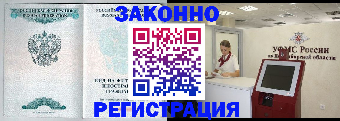 временная регистрация законно в Анапе