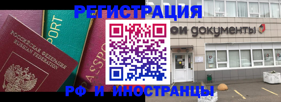 прописка регистрация в Анапе