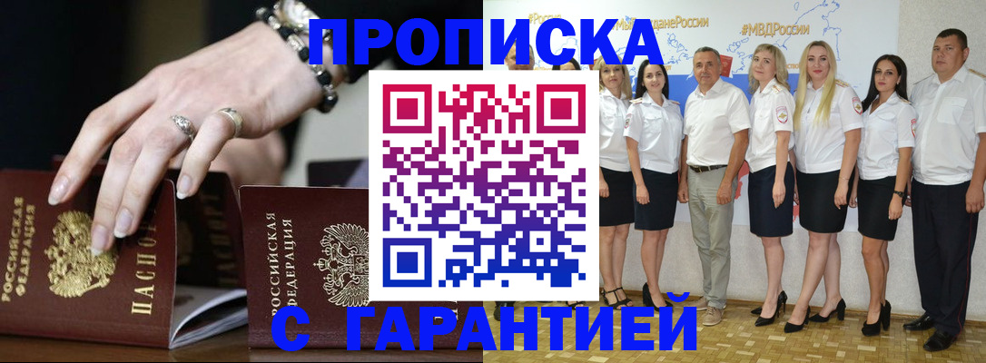 прописка для школы в Анапе