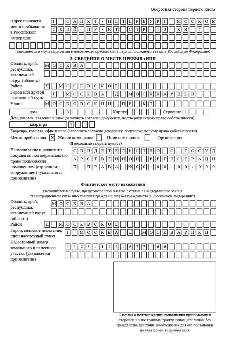 временная регистрация в Анапе
